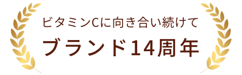 サイクルプラス ブランド14周年